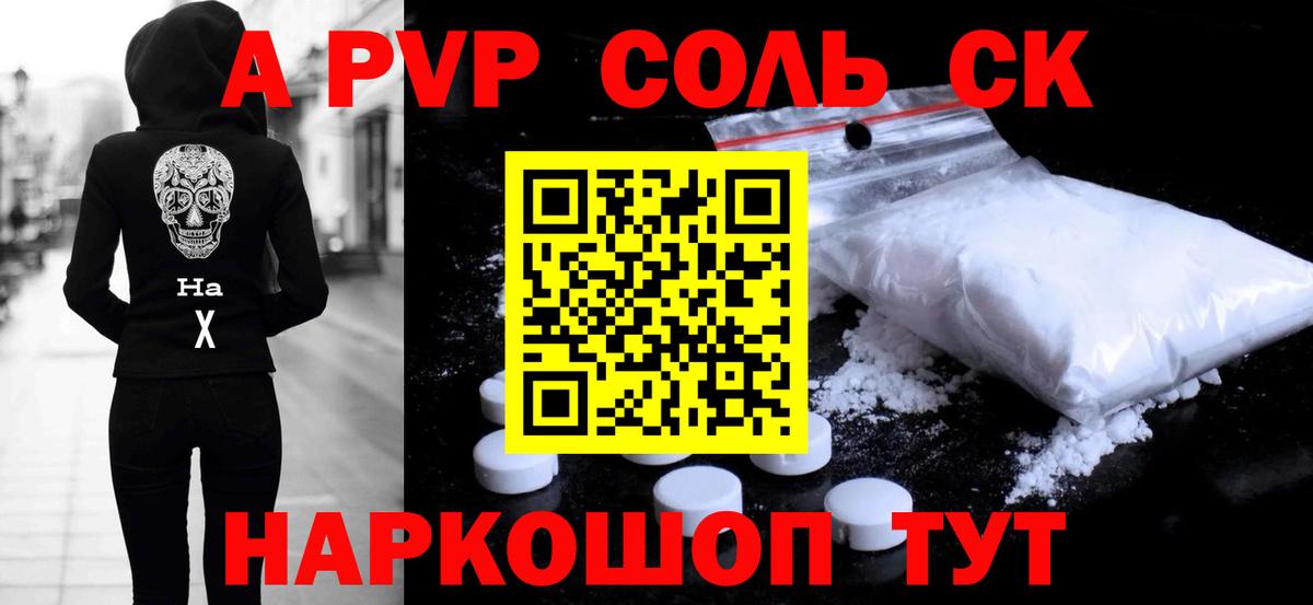 A PVP Crystall  A PVP  A-PVP крисы CK  Вольск  Вход с VPN 