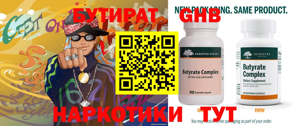 Вольск  БУТИРАТ 1.4BDO  Вход с VPN 