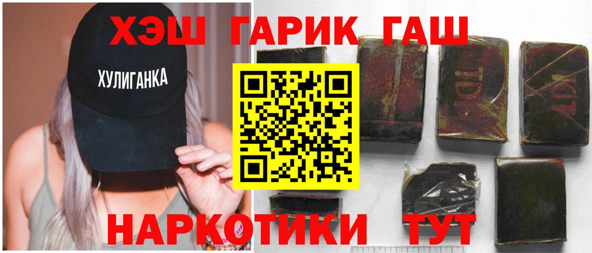 Гашиш гарик  Гашиш  Вольск  Вход с VPN 