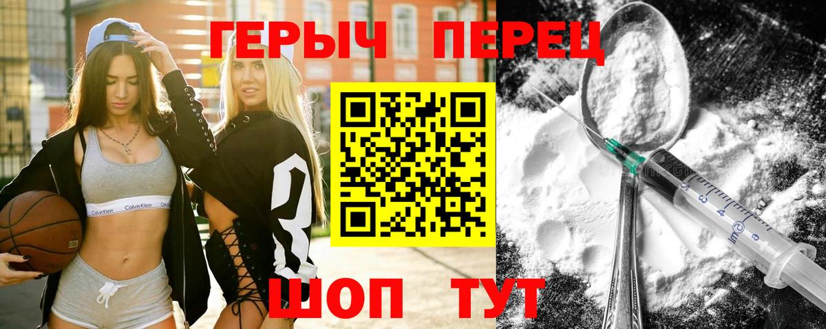 ГЕРОИН герыч  Вход с VPN  Вольск 