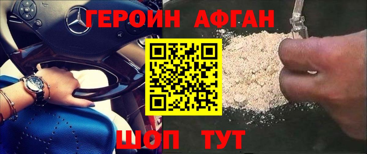 ГЕРОИН гречка Вольск