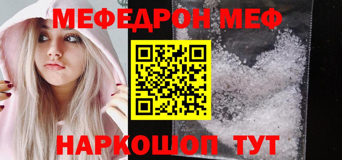 Меф кристаллы Вольск