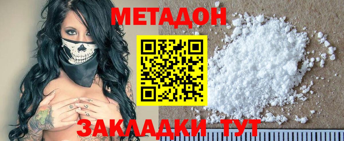 Метадон VHQ  Метадон VHQ  Вольск  Вход с VPN 