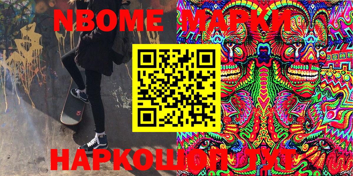 Марки 25I-NBOMe  Марки NBOMe 1,5мг  Вход с VPN  Вольск 