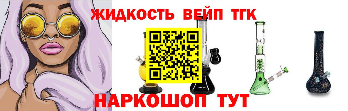 ТГК вейп с тгк  ТГК вейп с тгк  Вход с VPN  Вольск 
